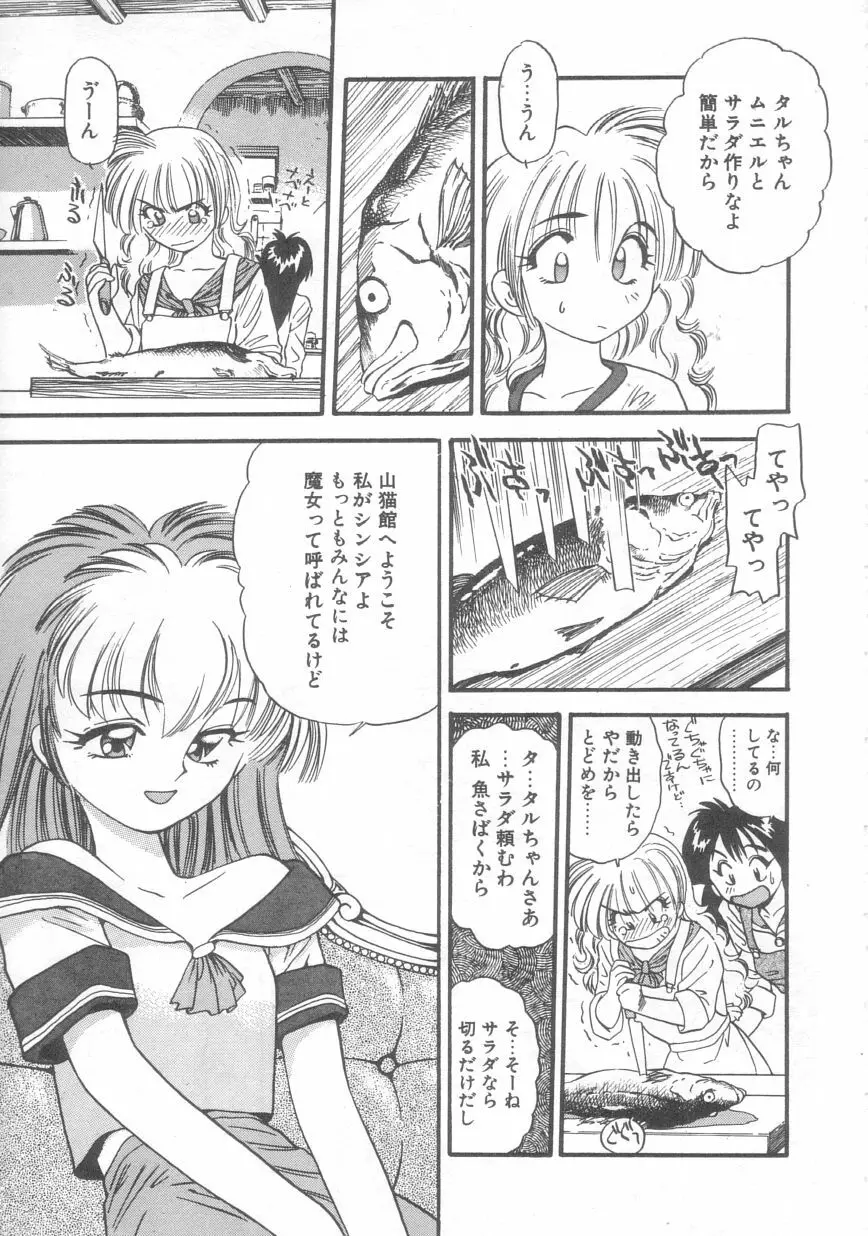 ぺかぺかの洋航娘 2 Page.54