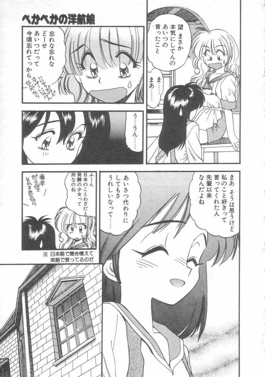 ぺかぺかの洋航娘 2 Page.66