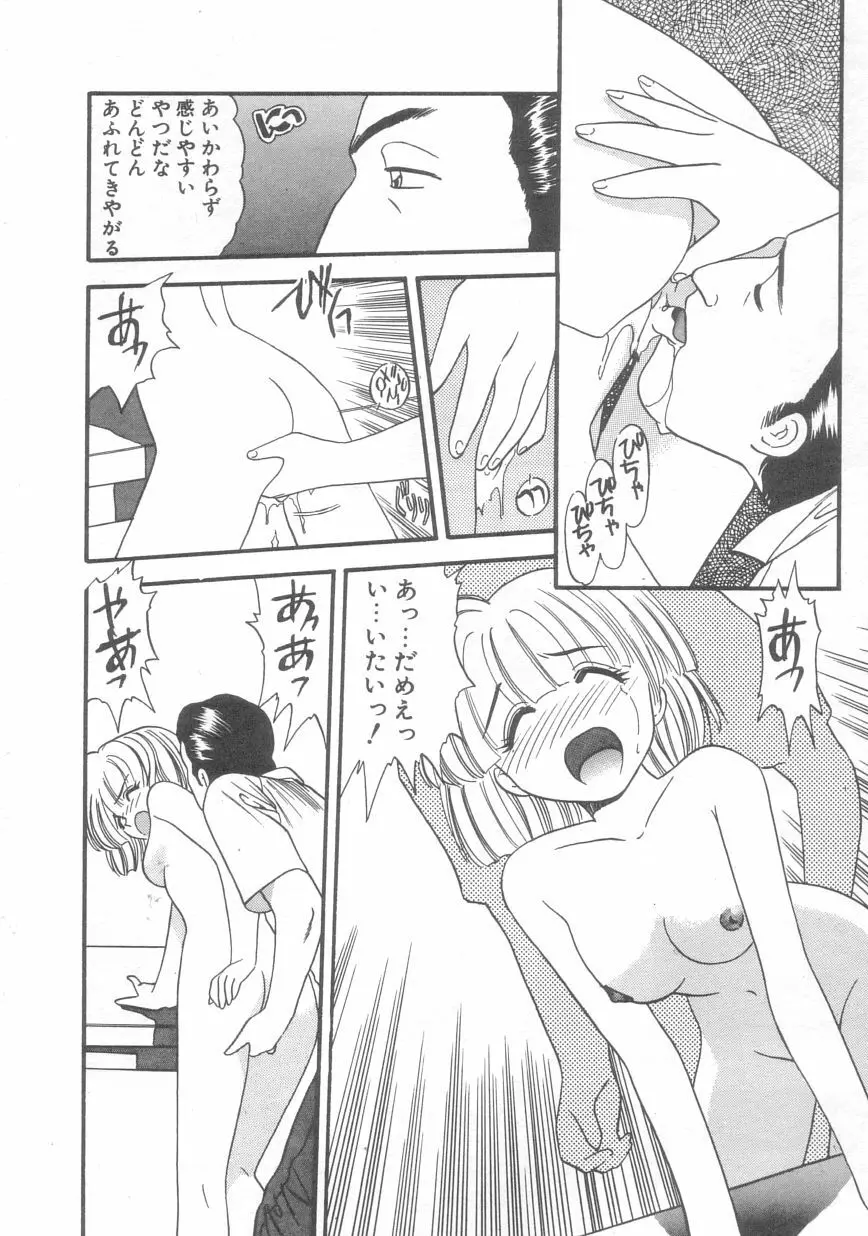 ぺかぺかの洋航娘 2 Page.75