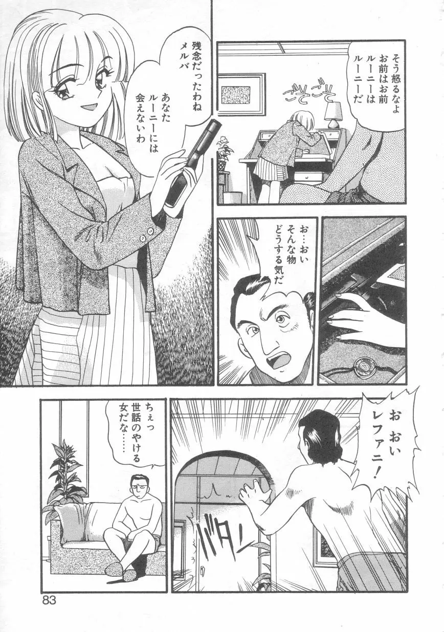 ぺかぺかの洋航娘 2 Page.80