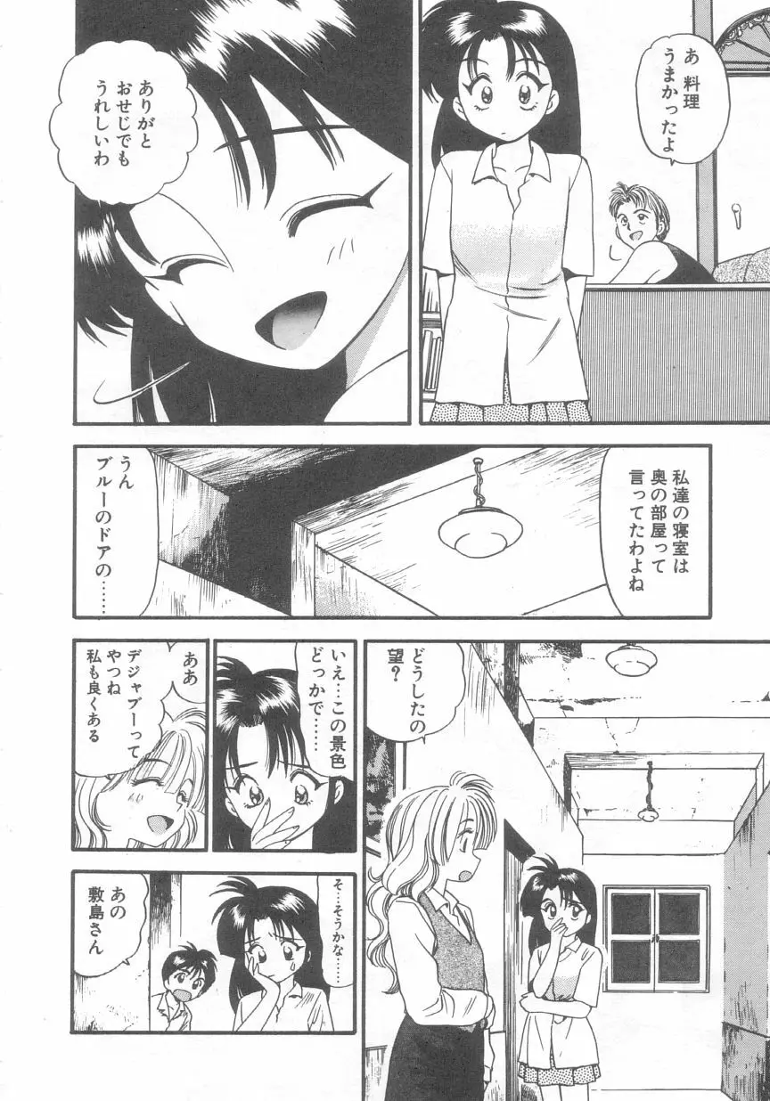 ぺかぺかの洋航娘 2 Page.87