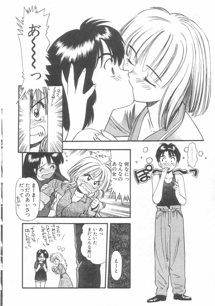 ぺかぺかの洋航娘 2 Page.9