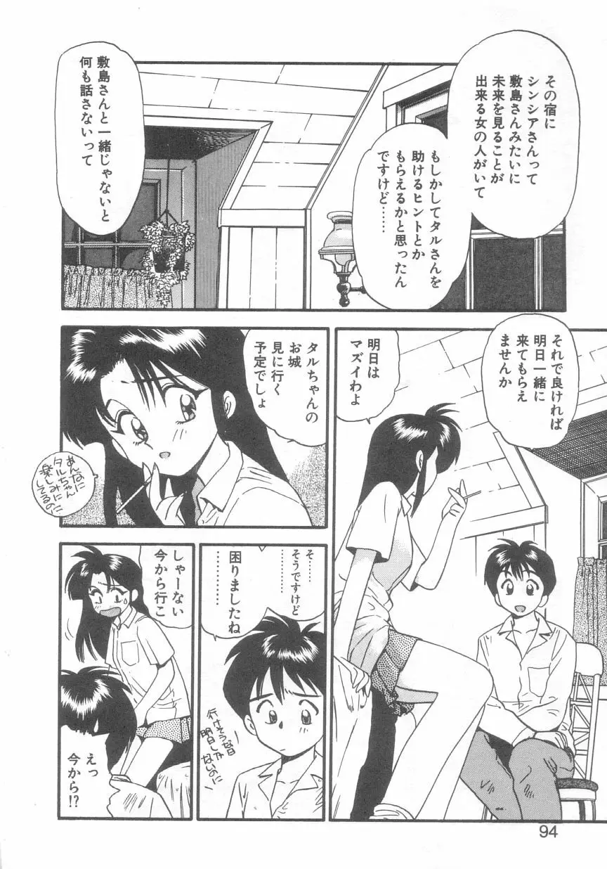 ぺかぺかの洋航娘 2 Page.91