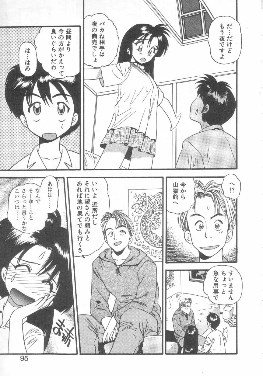 ぺかぺかの洋航娘 2 Page.92