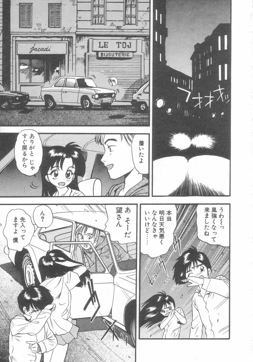 ぺかぺかの洋航娘 2 Page.96