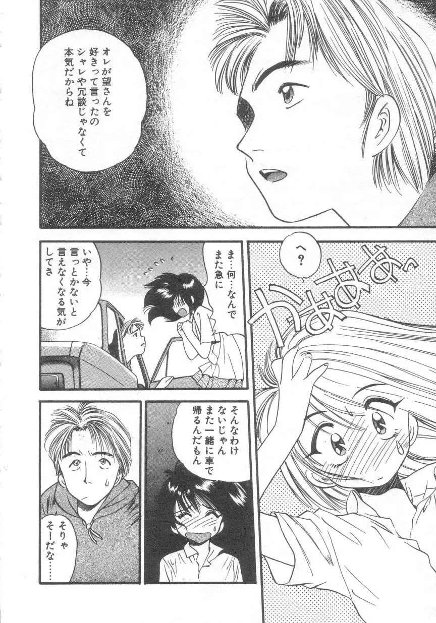 ぺかぺかの洋航娘 2 Page.97