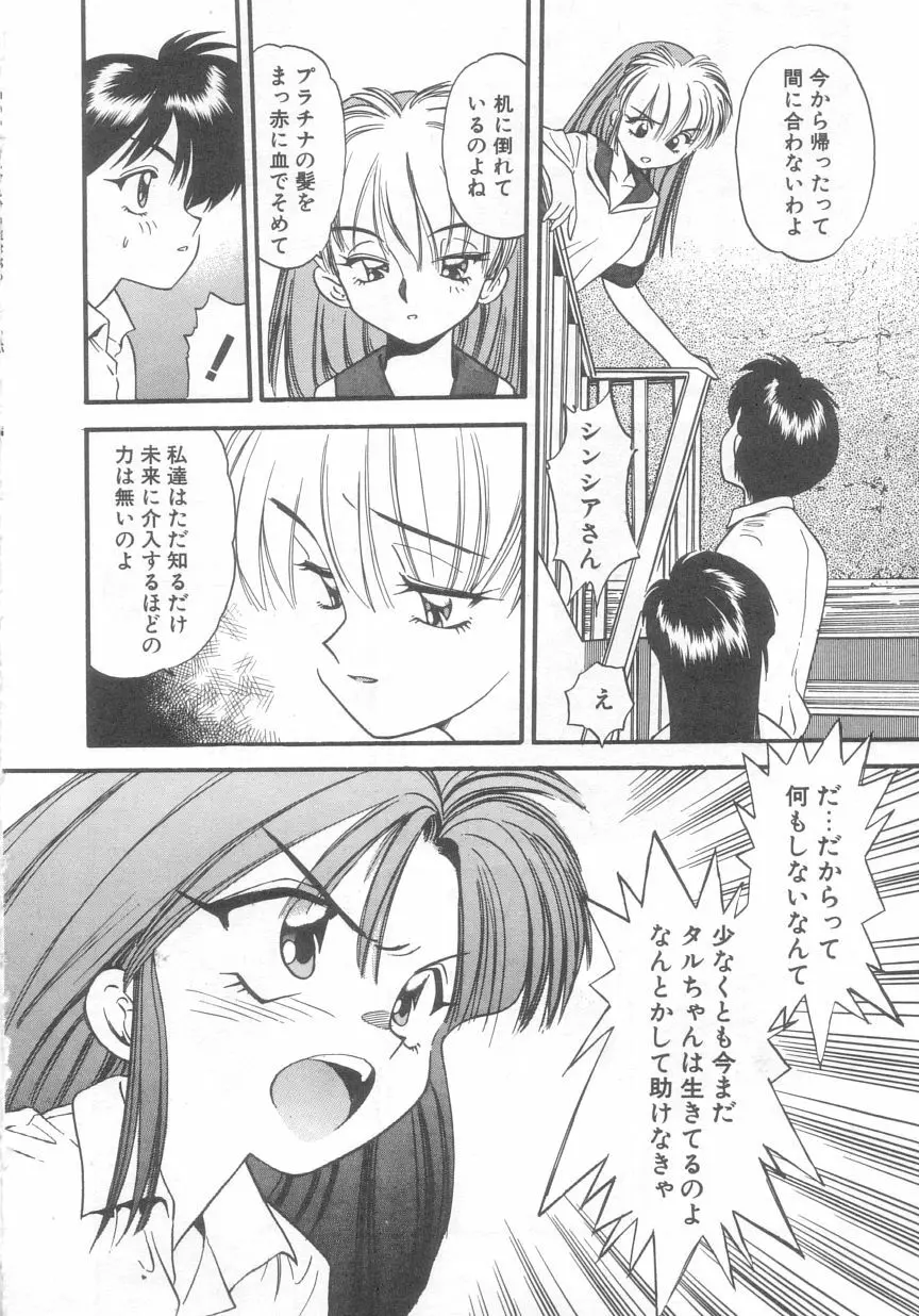 ぺかぺかの洋航娘 2 Page.99