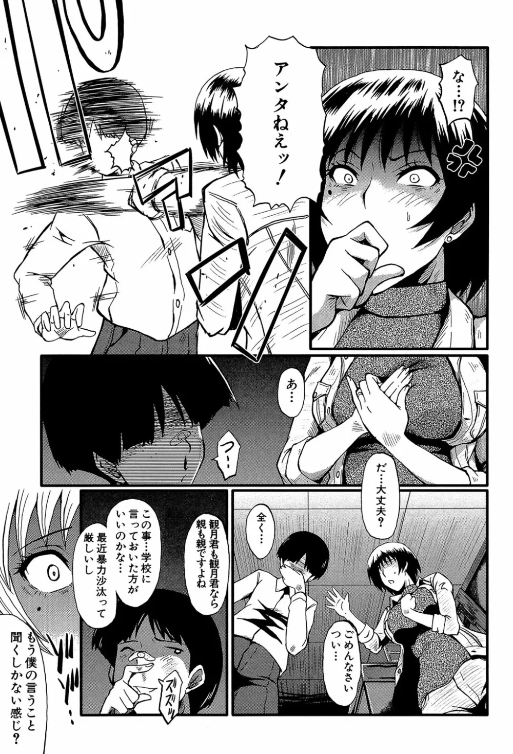 君が知らないママの交尾 Page.10