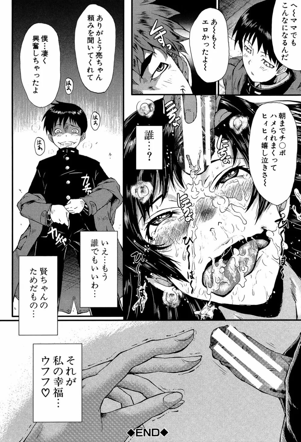 君が知らないママの交尾 Page.101