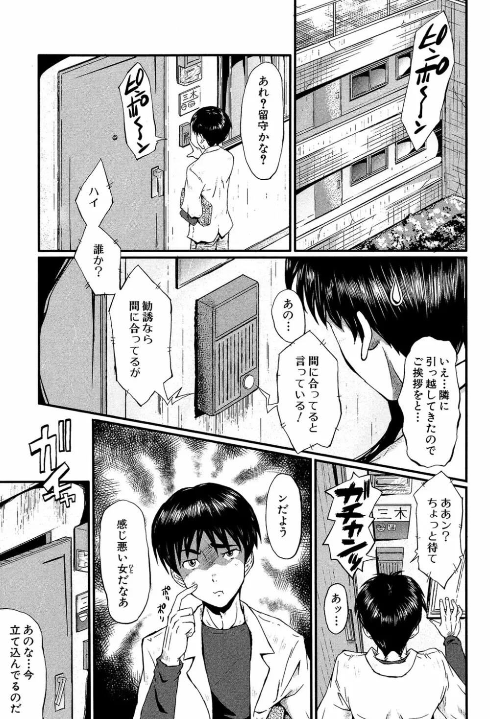 君が知らないママの交尾 Page.102