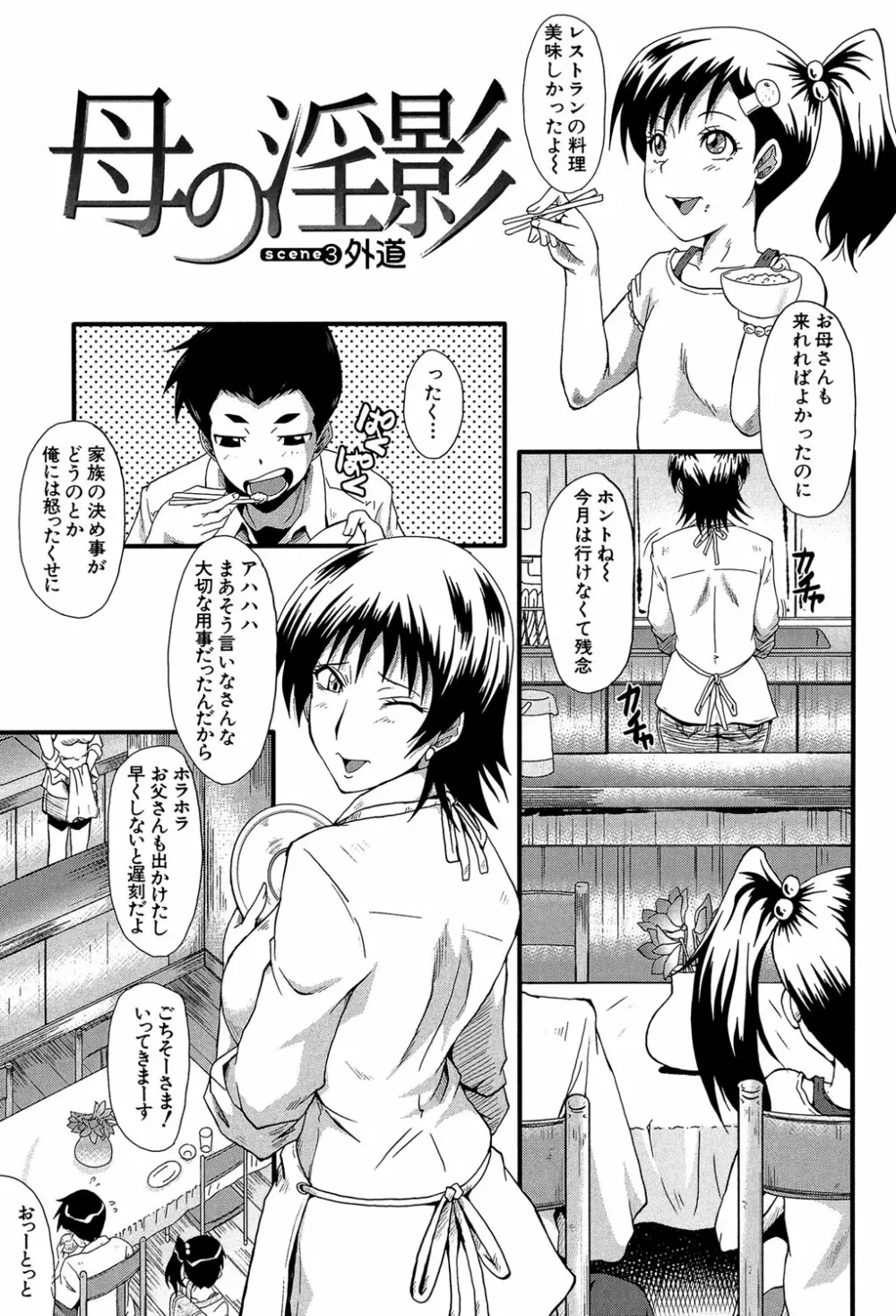 君が知らないママの交尾 Page.122