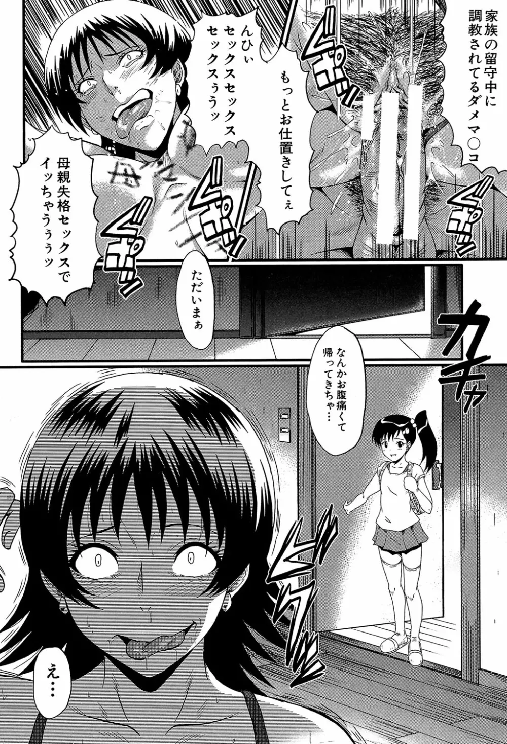 君が知らないママの交尾 Page.131