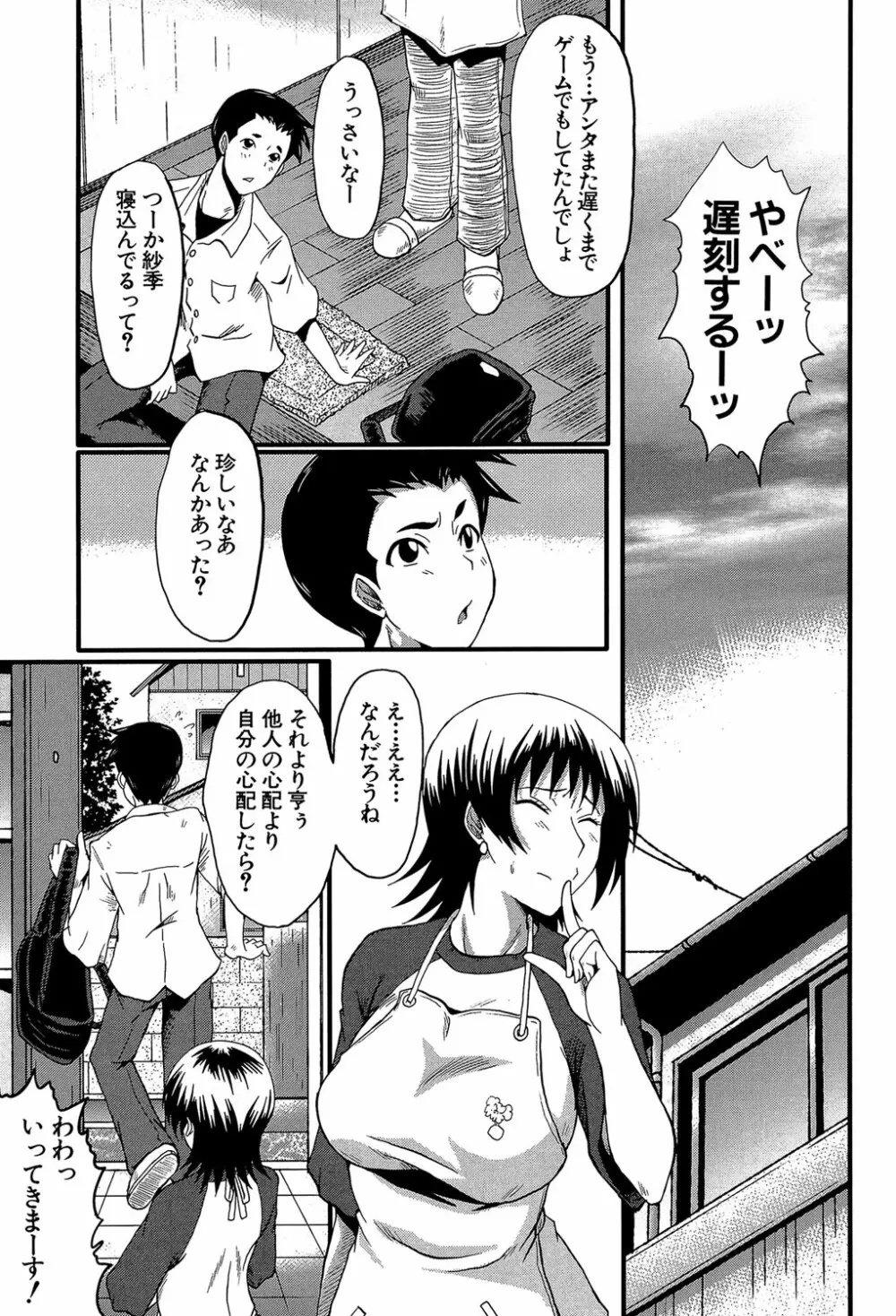 君が知らないママの交尾 Page.140