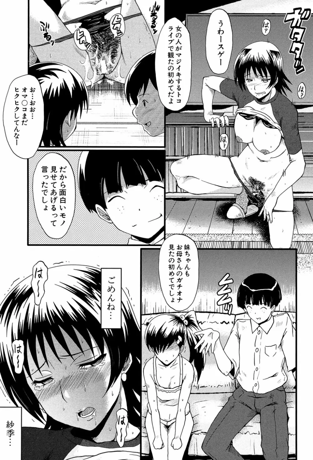 君が知らないママの交尾 Page.144