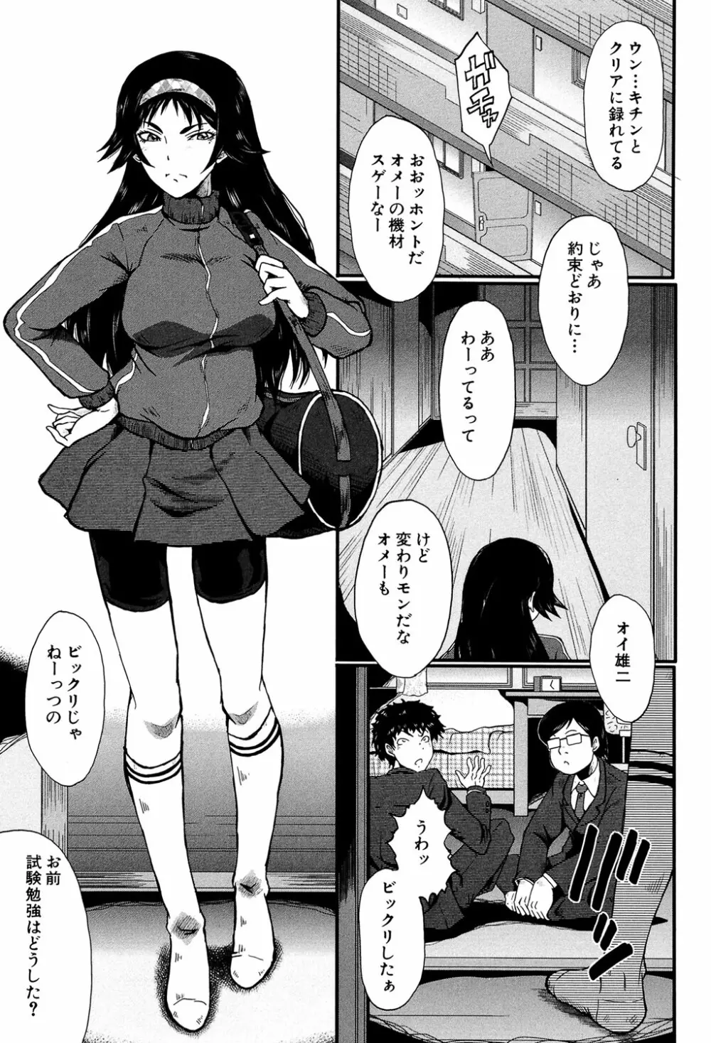 君が知らないママの交尾 Page.162