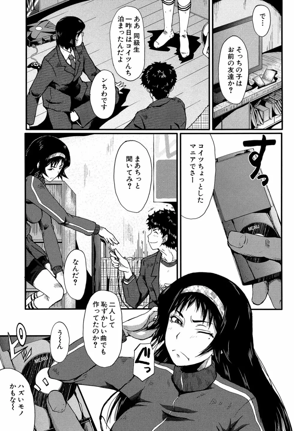 君が知らないママの交尾 Page.164