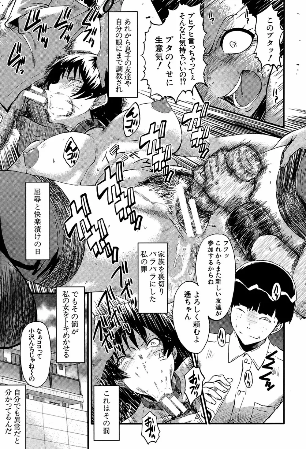 君が知らないママの交尾 Page.182