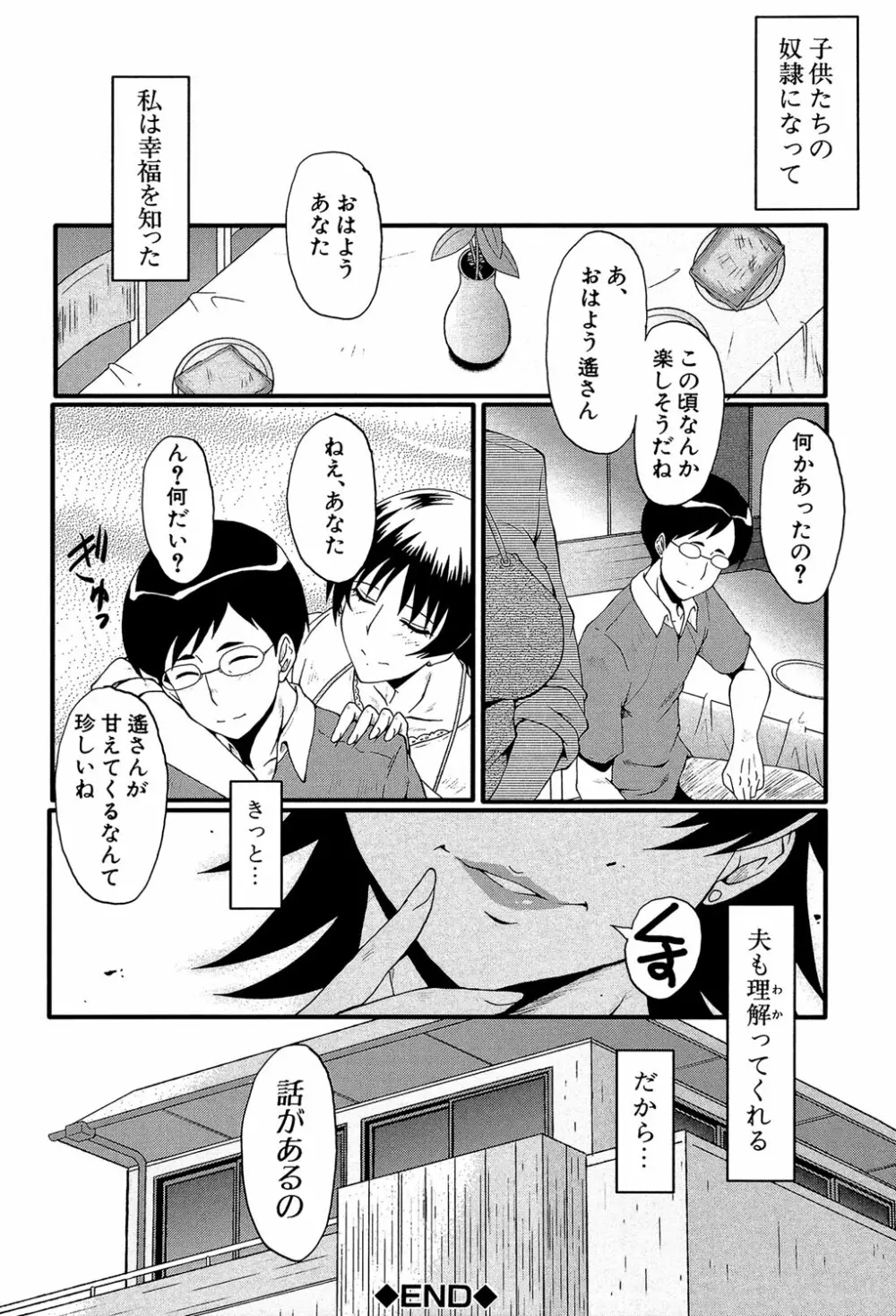 君が知らないママの交尾 Page.201