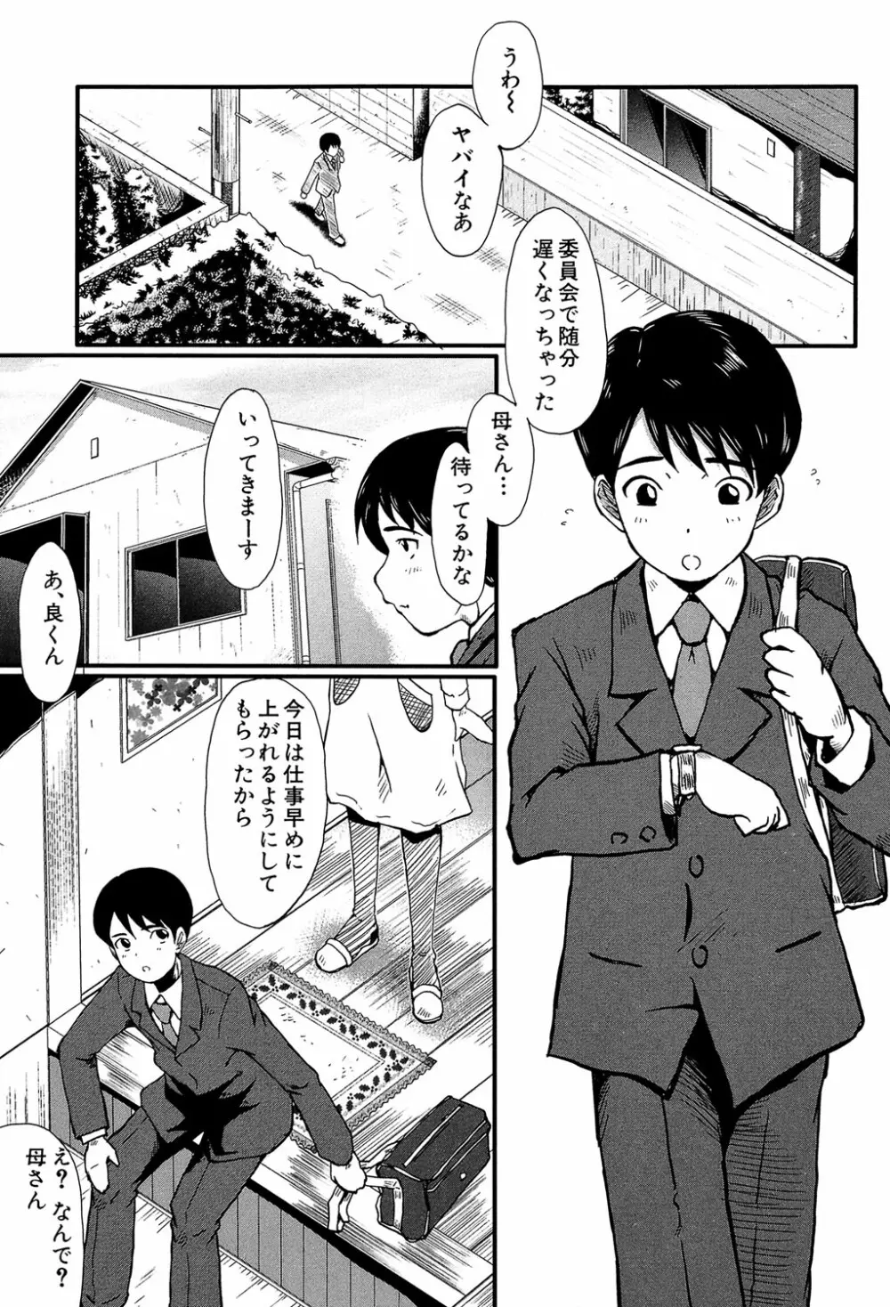 君が知らないママの交尾 Page.24