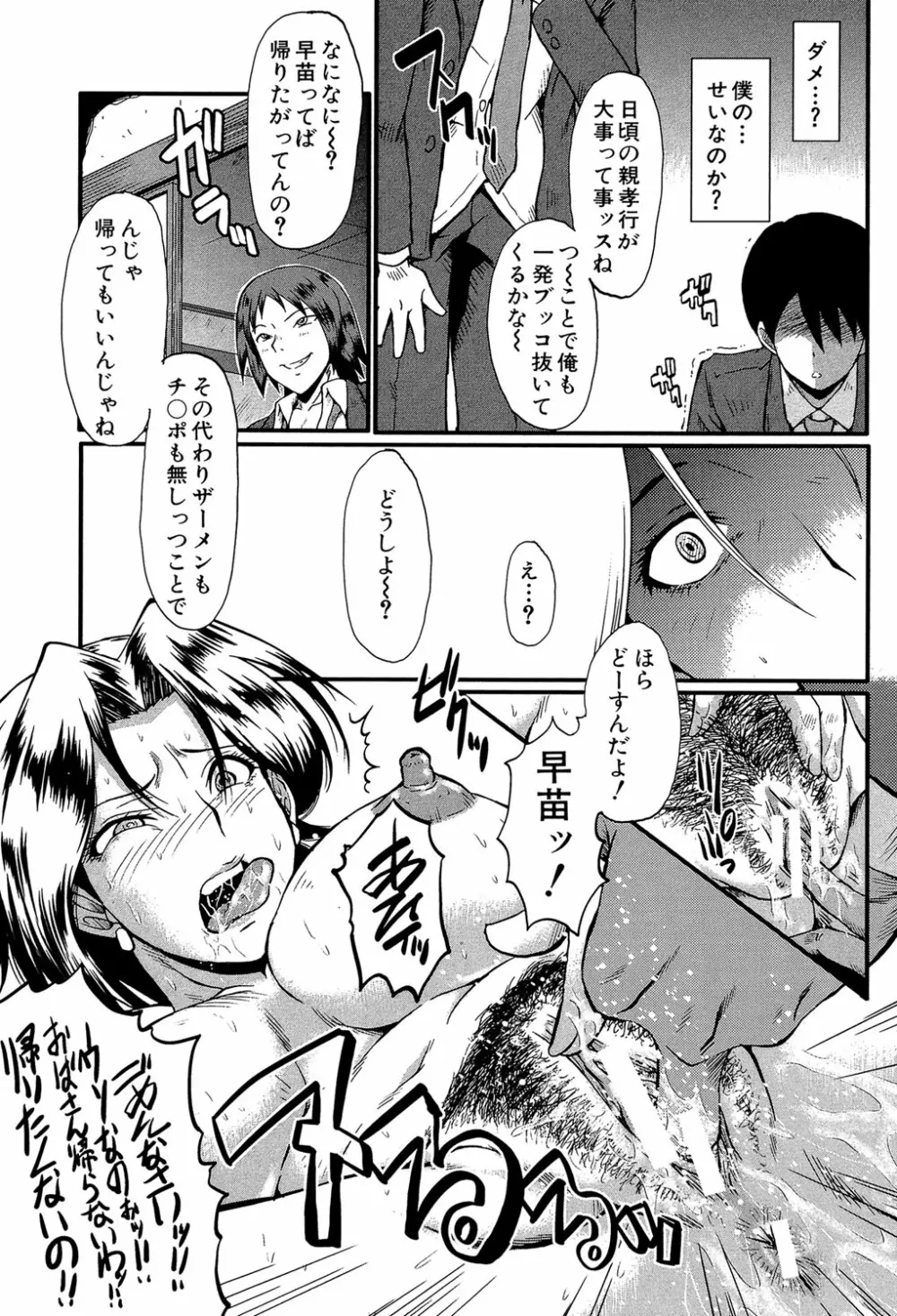 君が知らないママの交尾 Page.34