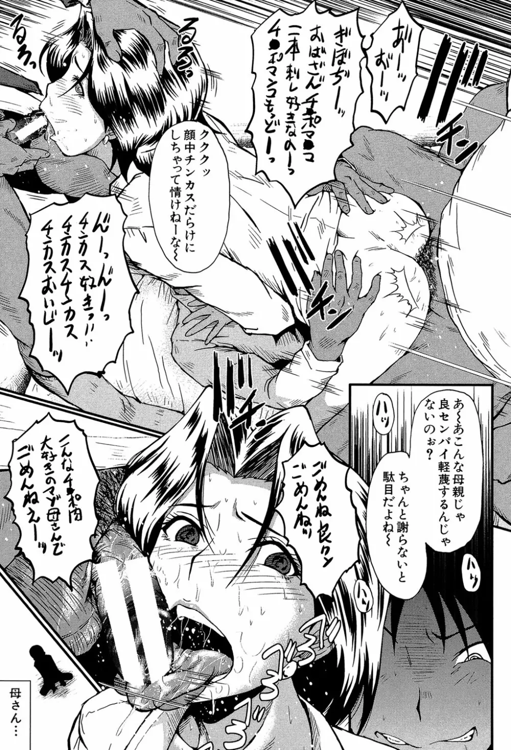 君が知らないママの交尾 Page.38