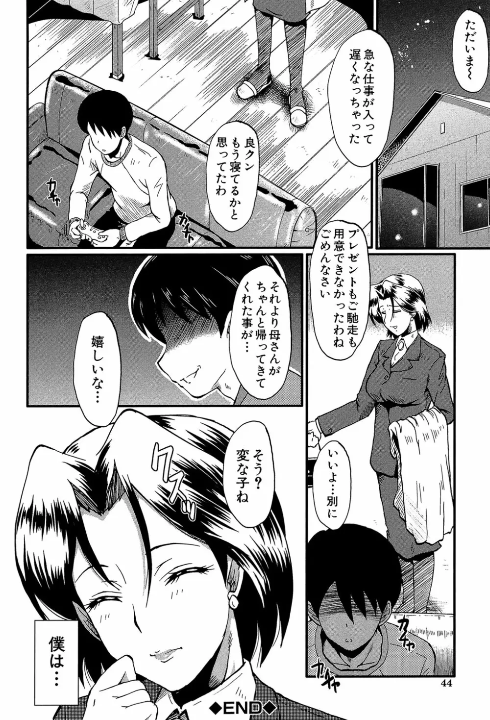 君が知らないママの交尾 Page.43