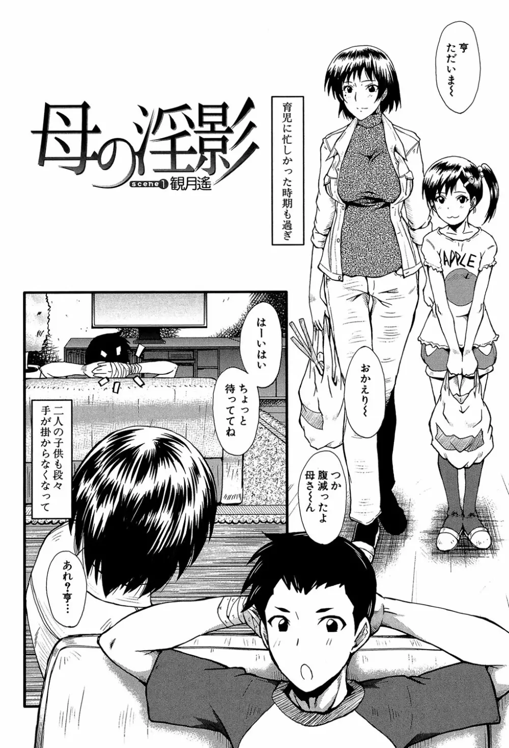 君が知らないママの交尾 Page.5