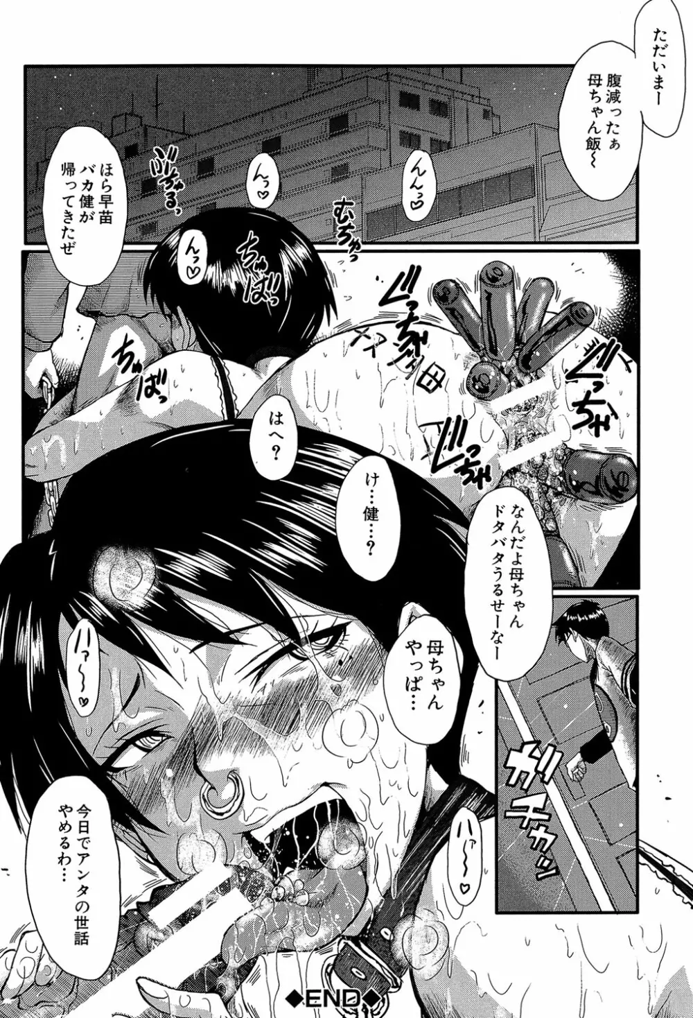 君が知らないママの交尾 Page.59