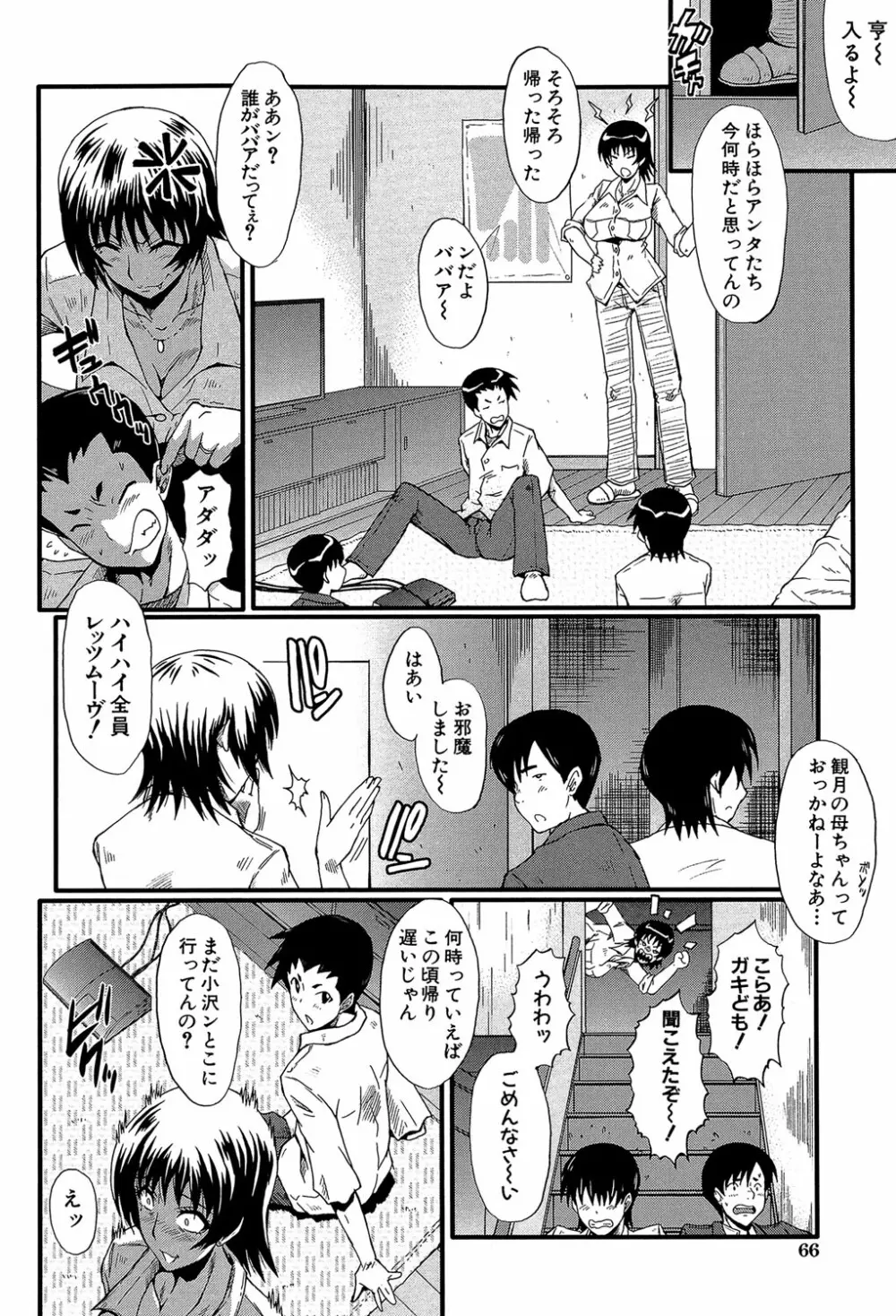 君が知らないママの交尾 Page.65