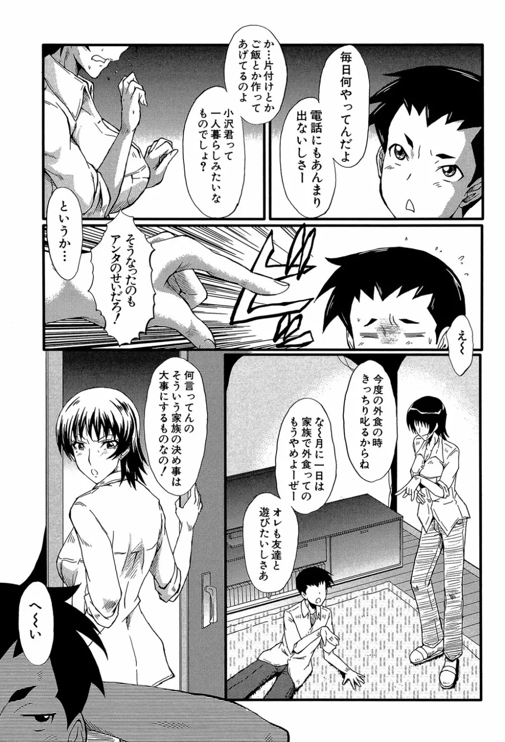 君が知らないママの交尾 Page.66