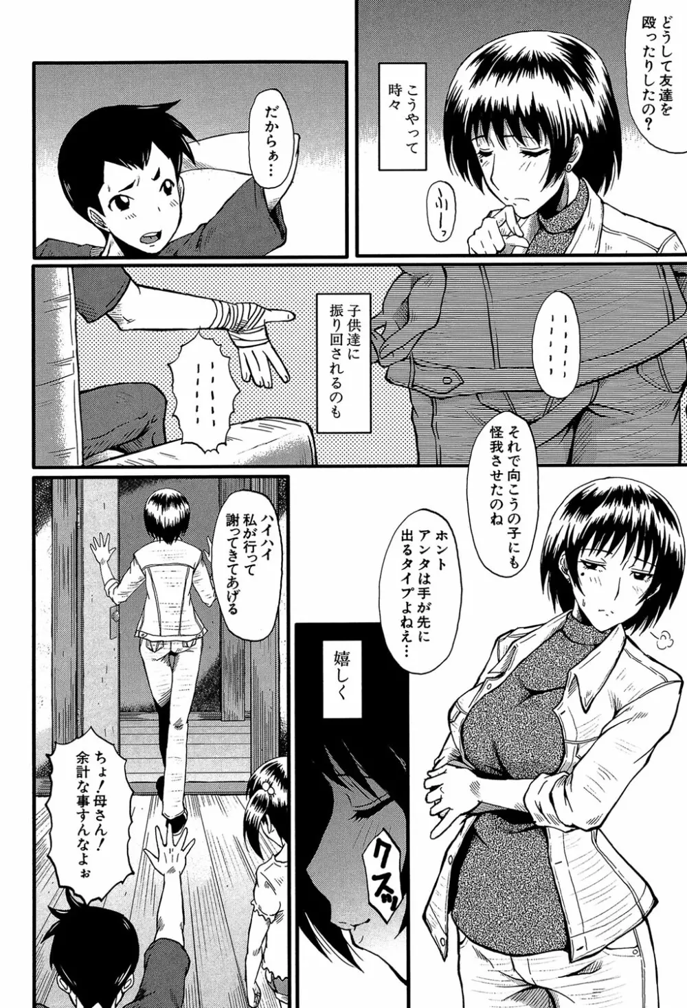 君が知らないママの交尾 Page.7