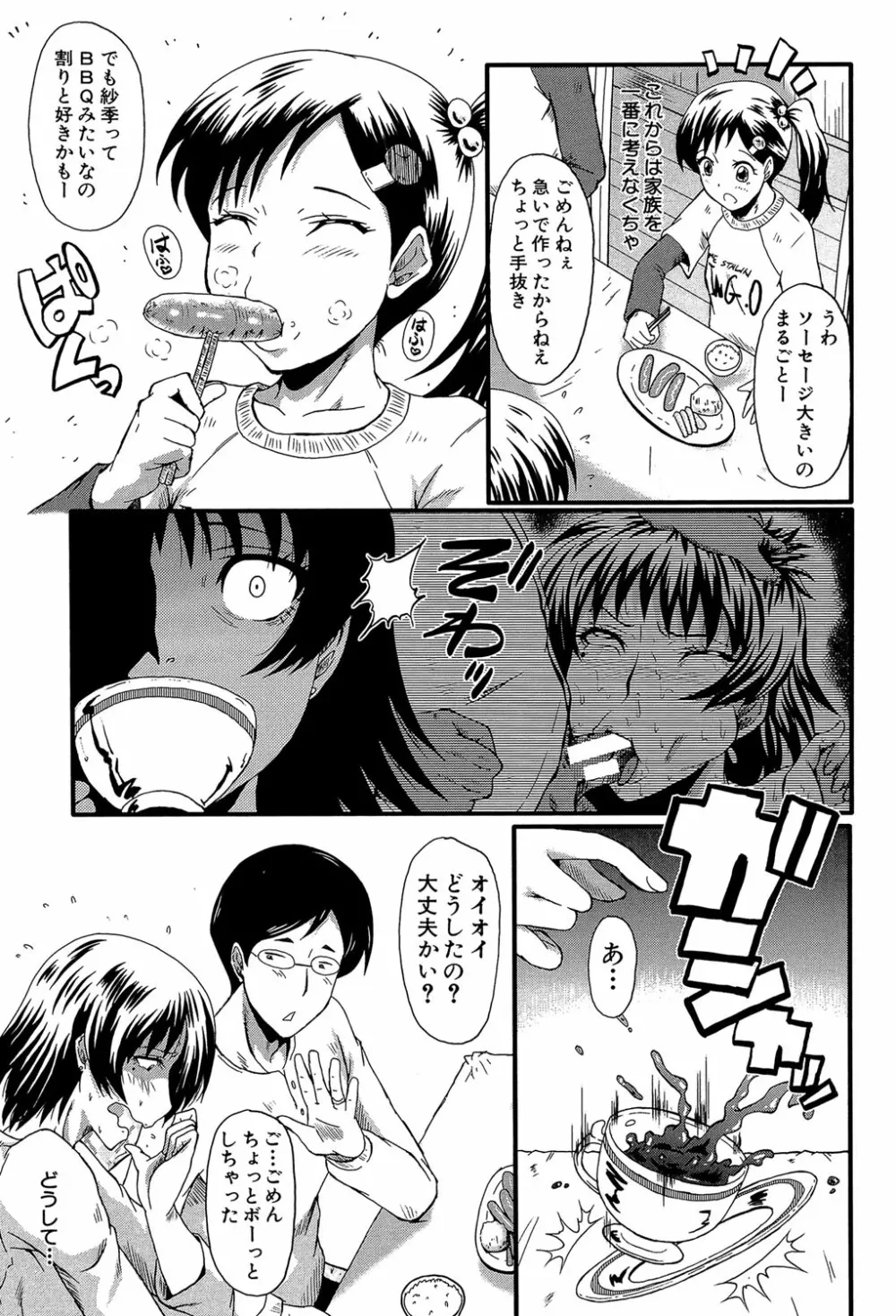 君が知らないママの交尾 Page.70