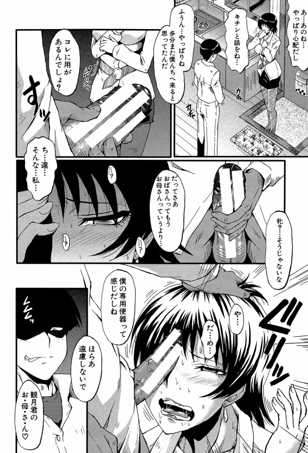 君が知らないママの交尾 Page.73