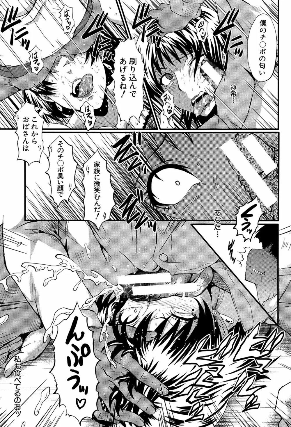 君が知らないママの交尾 Page.78