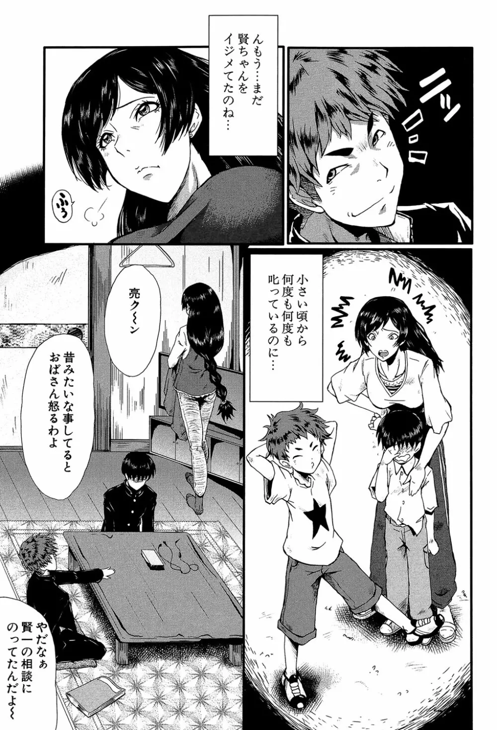 君が知らないママの交尾 Page.82