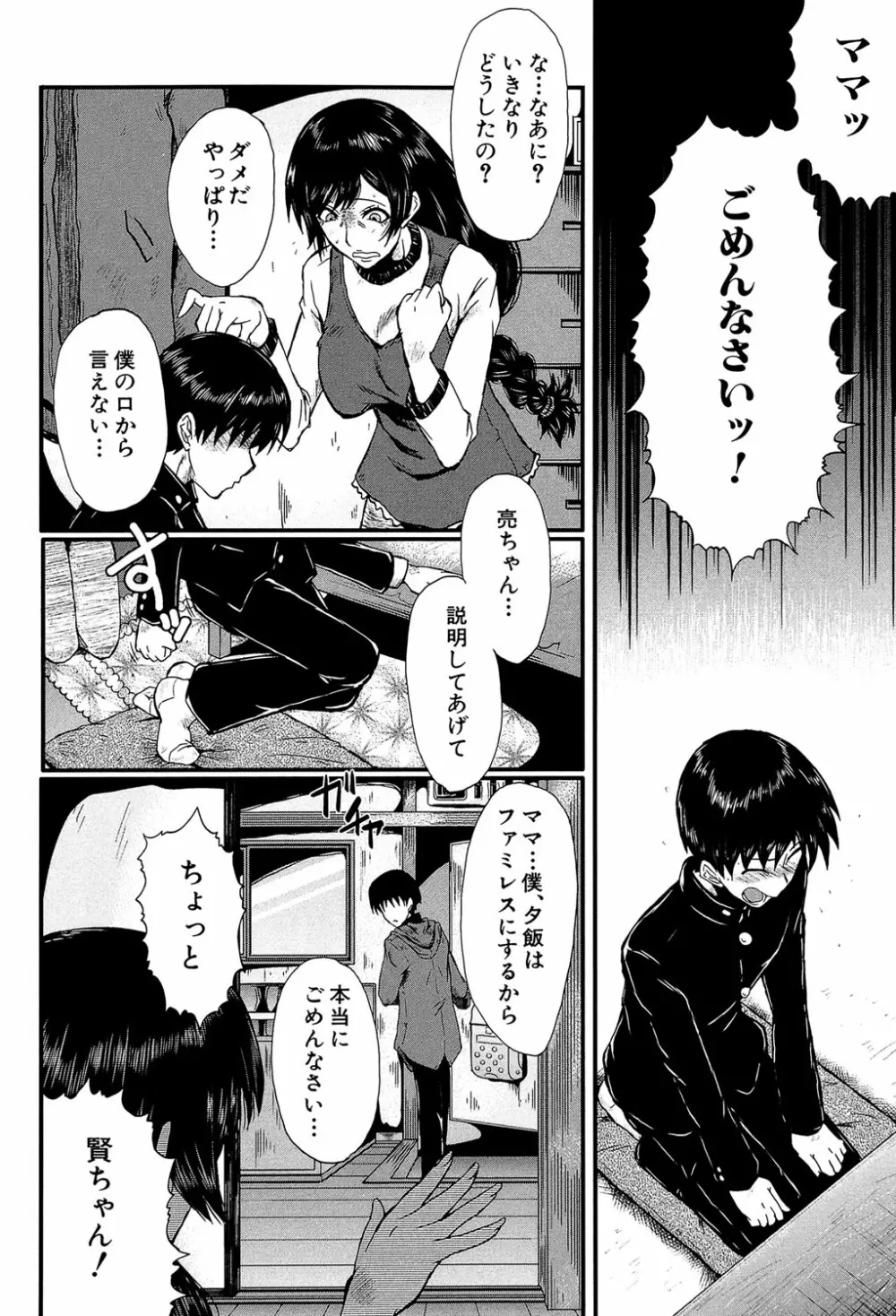 君が知らないママの交尾 Page.83