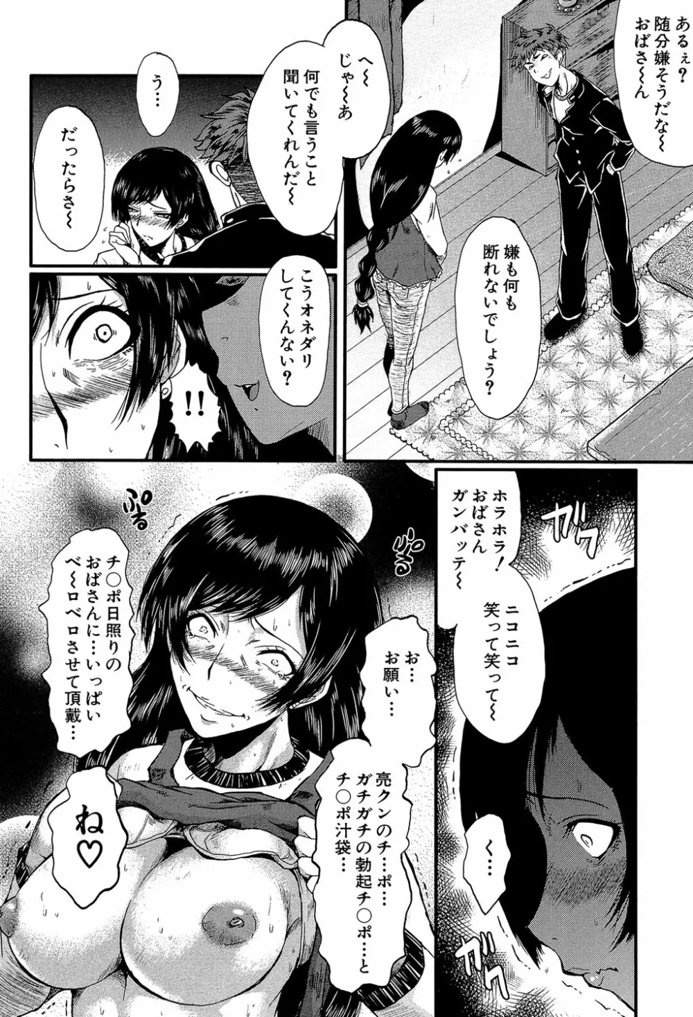 君が知らないママの交尾 Page.87