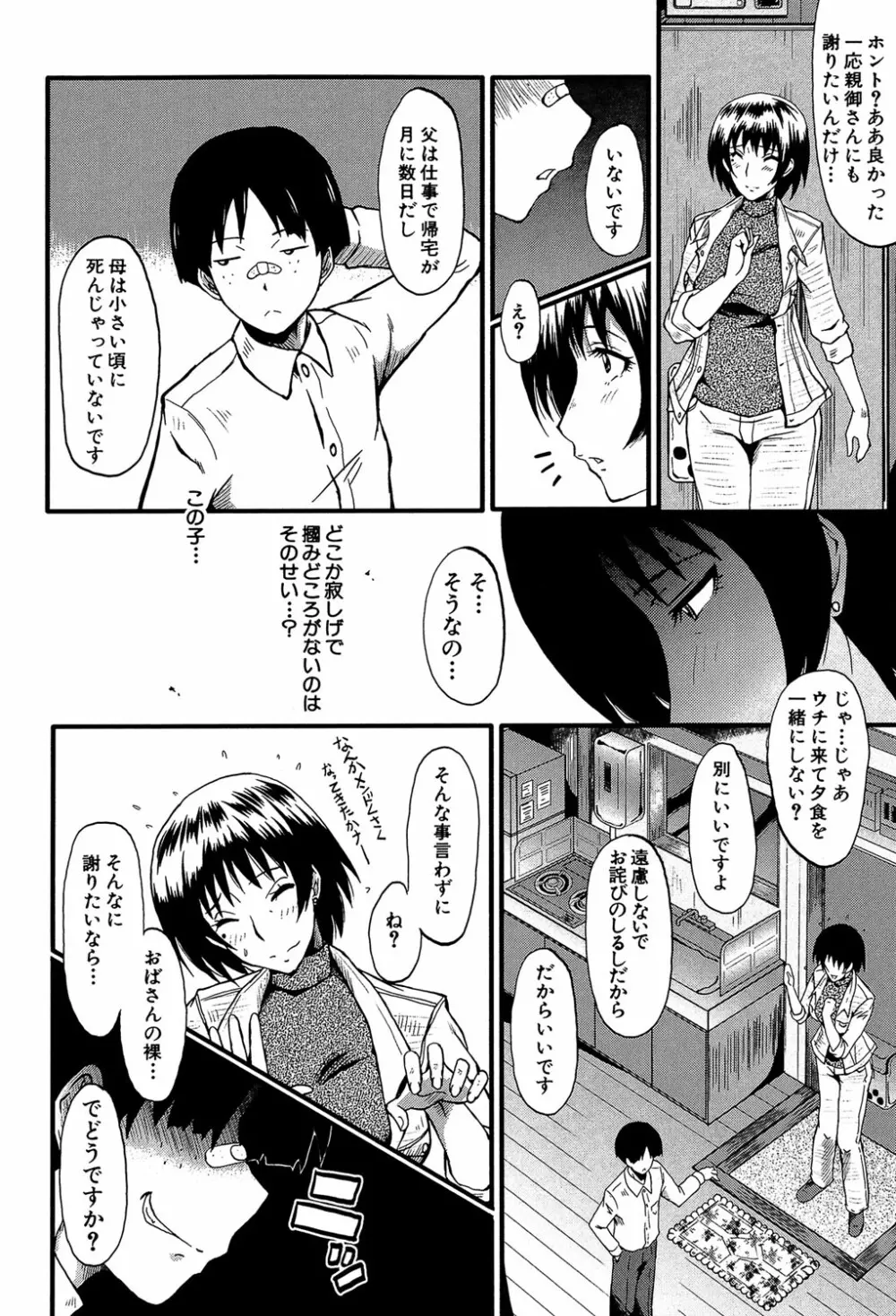 君が知らないママの交尾 Page.9