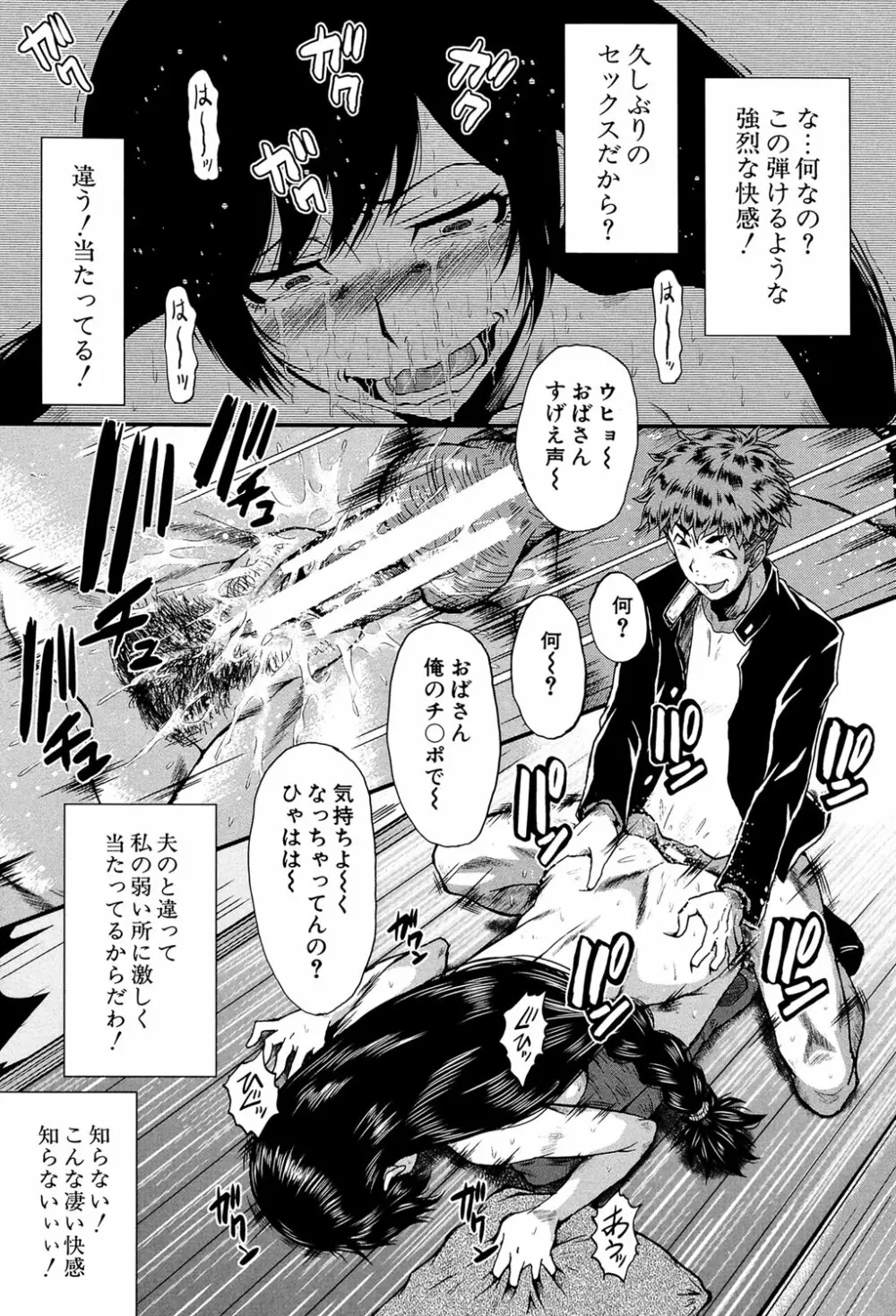 君が知らないママの交尾 Page.94