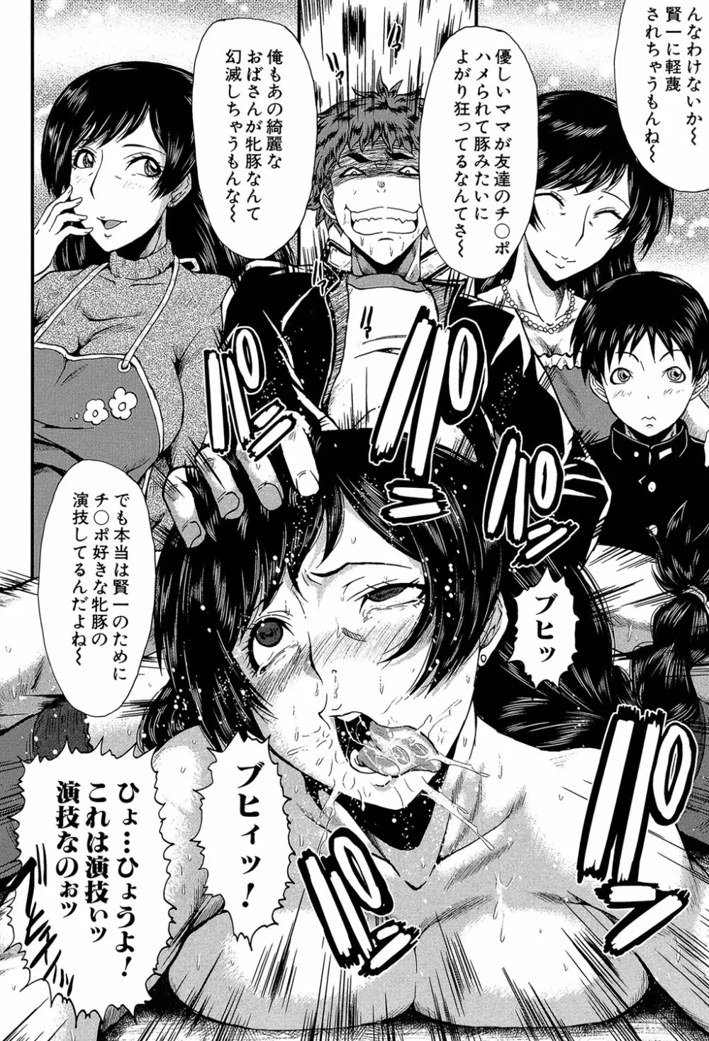 君が知らないママの交尾 Page.95