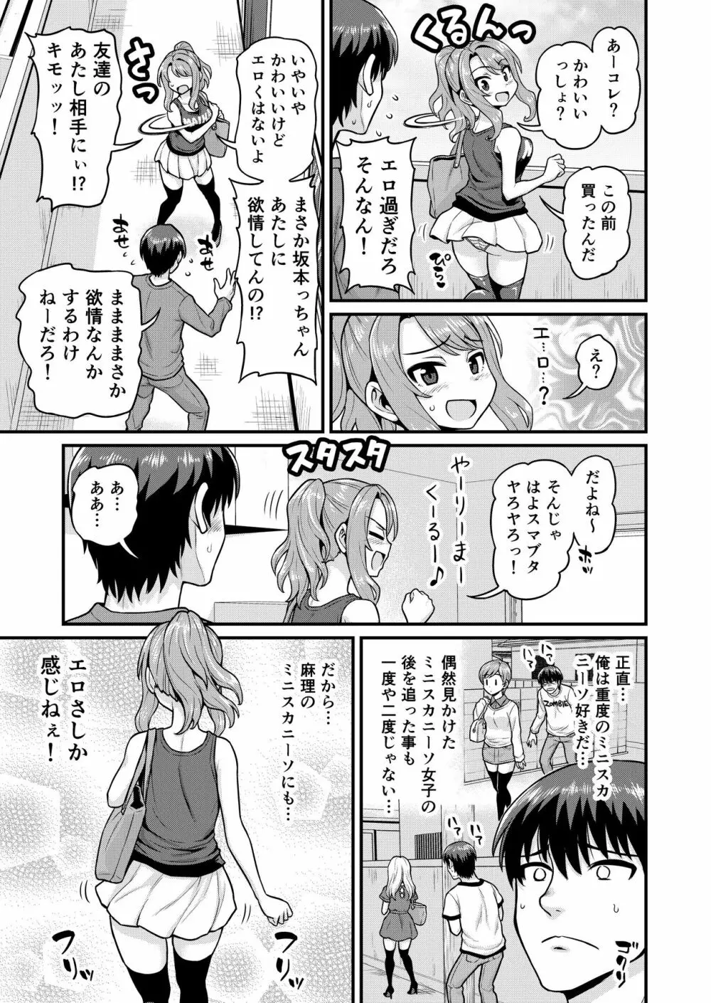 ゲーム友達の女の子とヤる話 Page.4