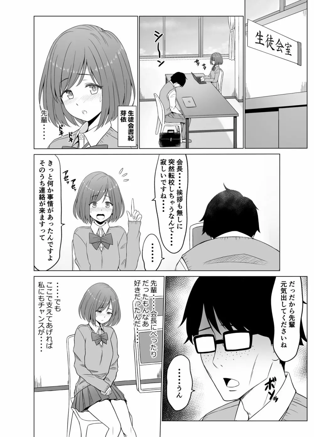 淫猥可計学園3〜絶望の島〜 Page.14