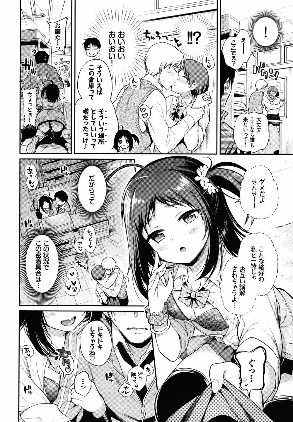ひめごとりっぷ + 8P小冊子 Page.159