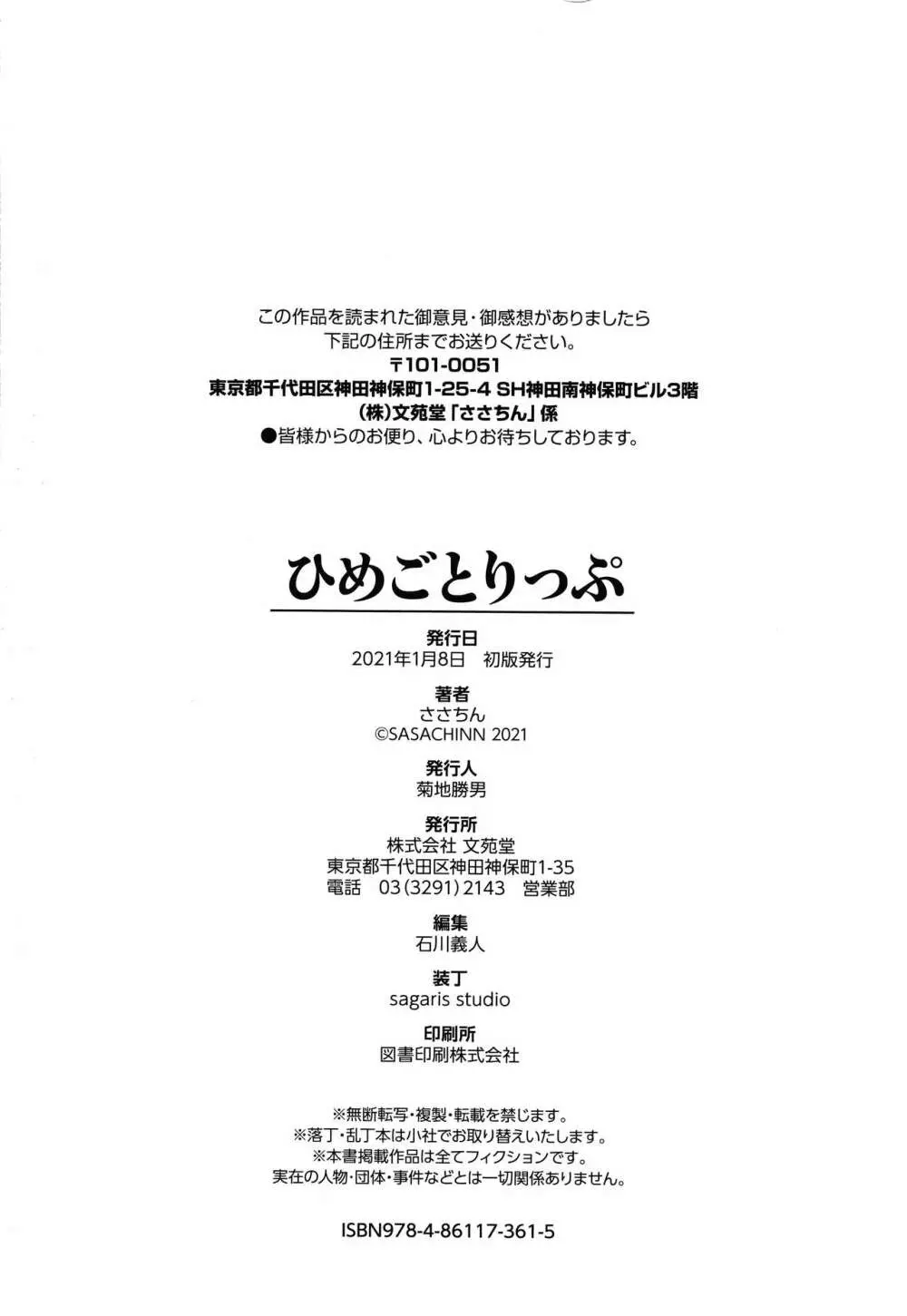 ひめごとりっぷ + 8P小冊子 Page.203