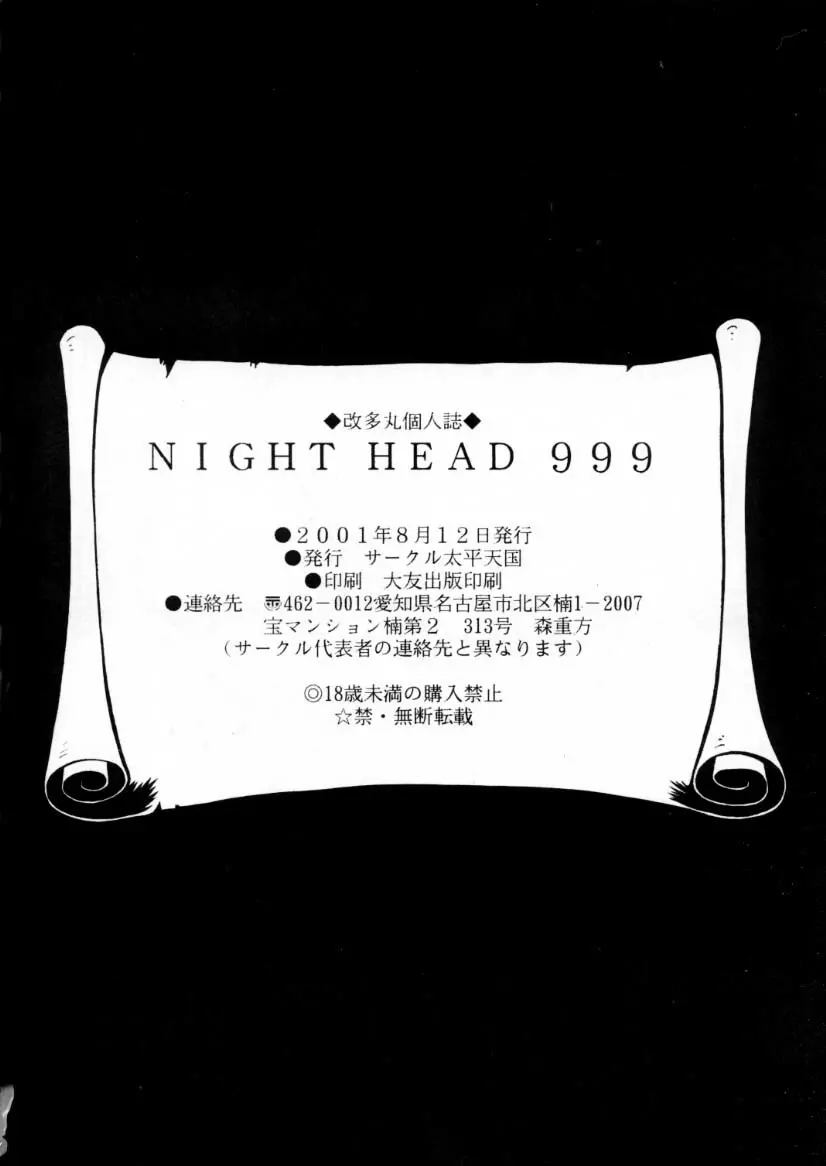 NIGHT HEAD 999 Page.27