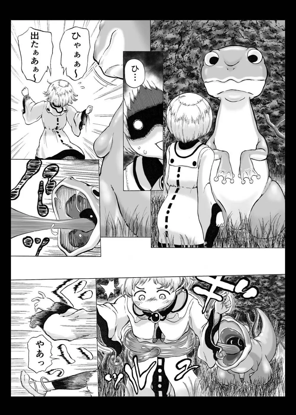 イソガバマワレ Page.2