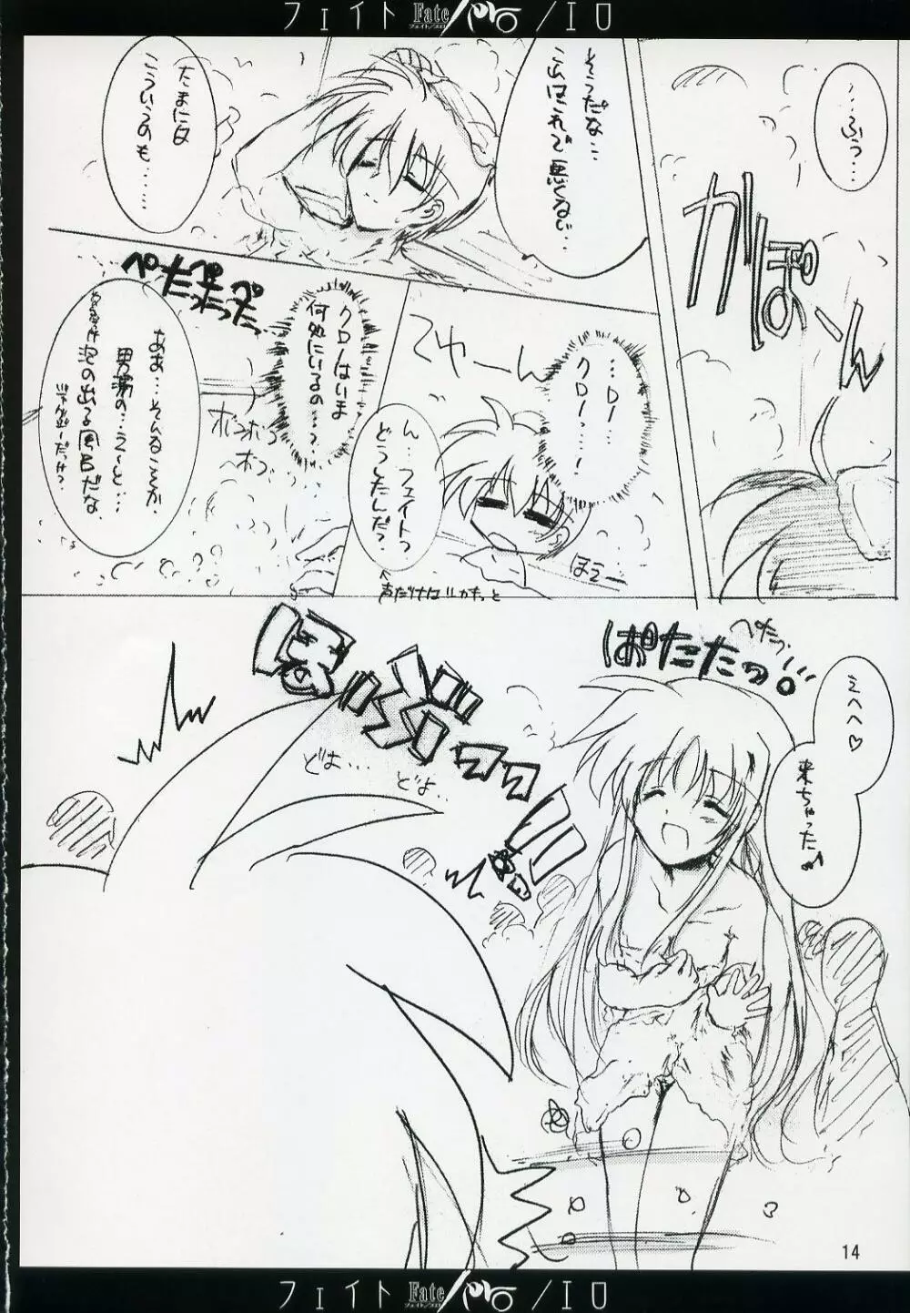 フェイト／エロ Page.13