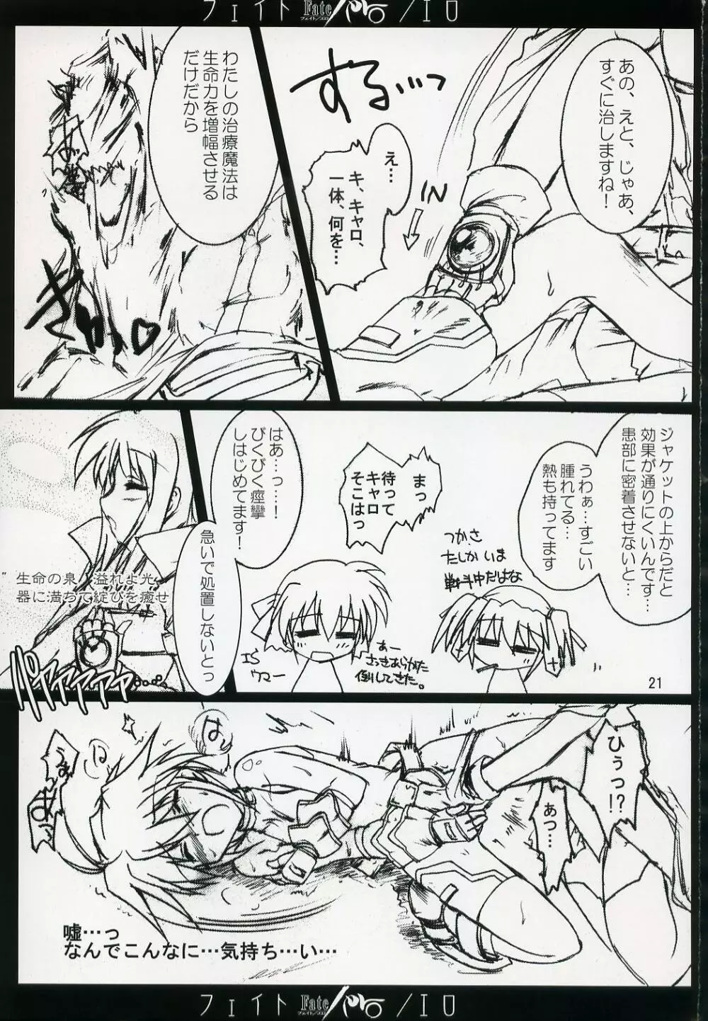 フェイト／エロ Page.20