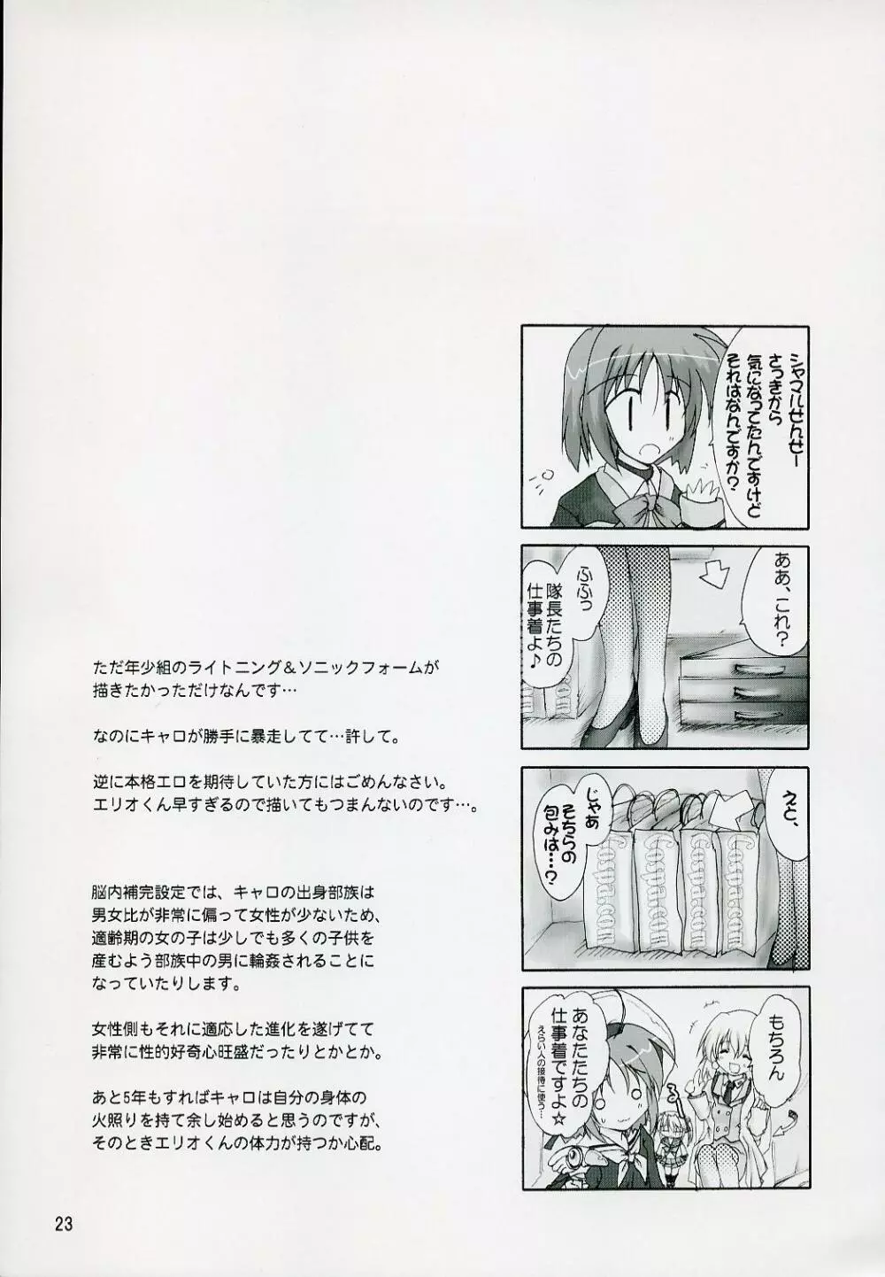 フェイト／エロ Page.22