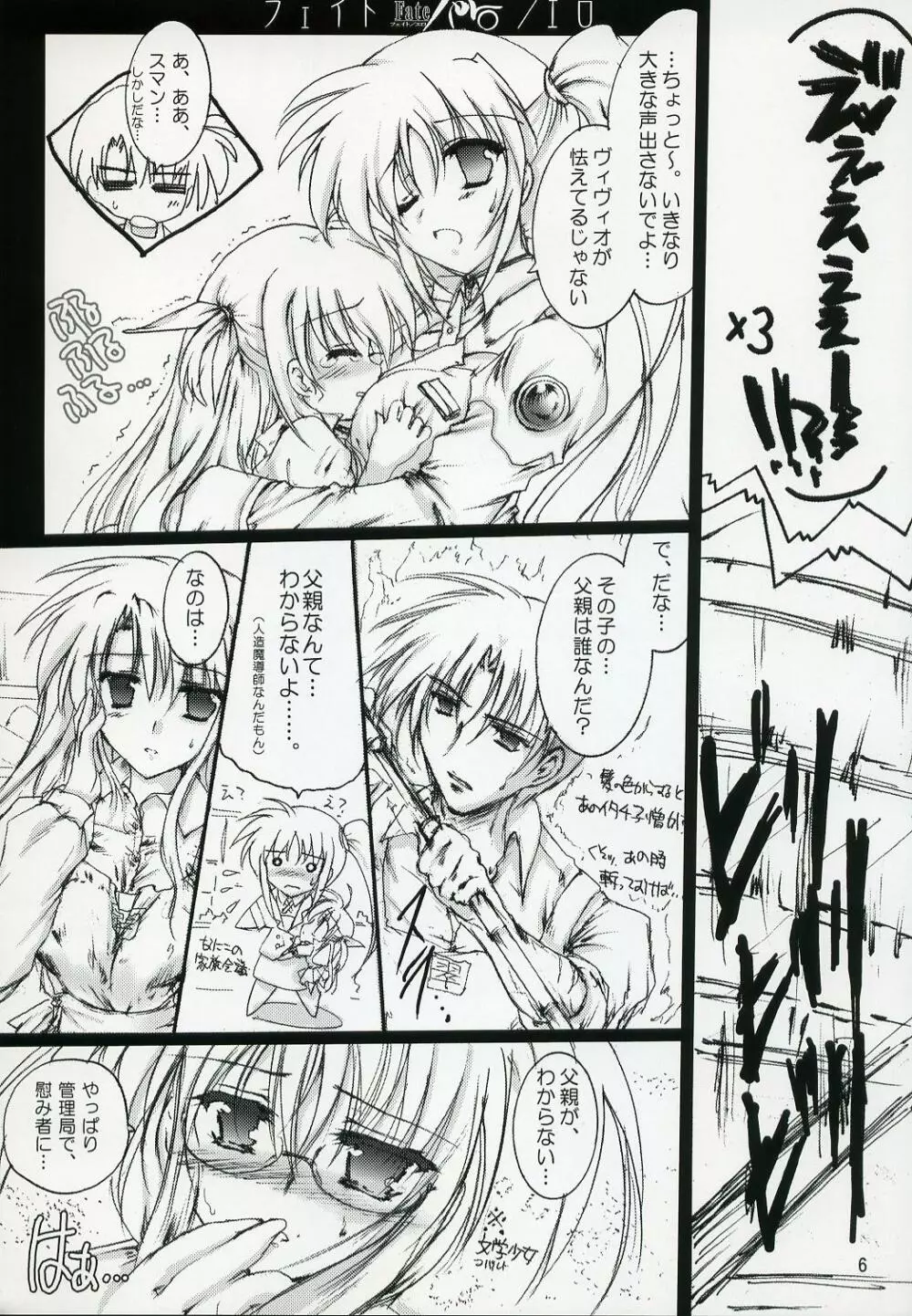 フェイト／エロ Page.5